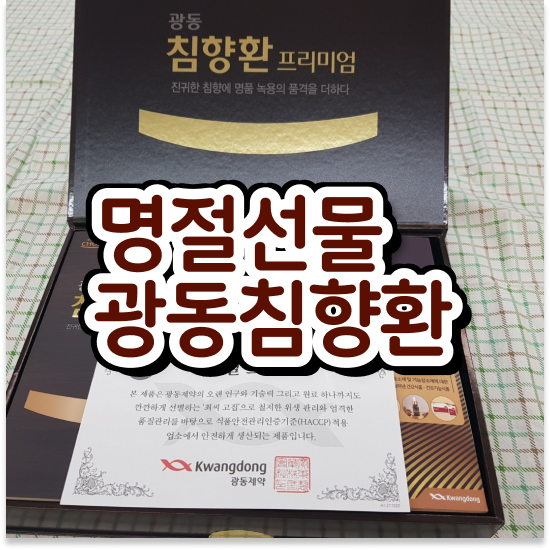  거래처선물 노인기력회복 활기차게 침향원 프리미엄 꼭 체크하세요