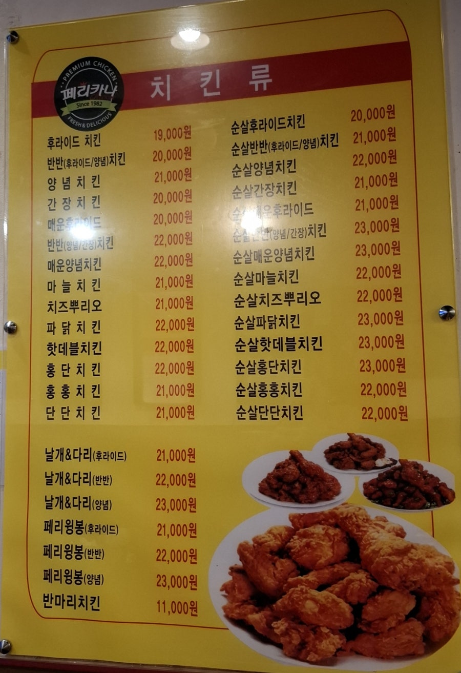 페리카나 천왕점 사진 4