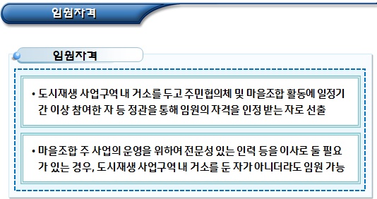 마을관리 사회적협동조합 공공지원 요건 마을관리 사회적협동조합 공공지원 요건