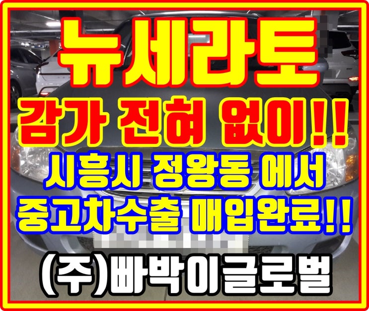  뉴쎄라토 중고차수출 굴러만 가면 연락 주세요