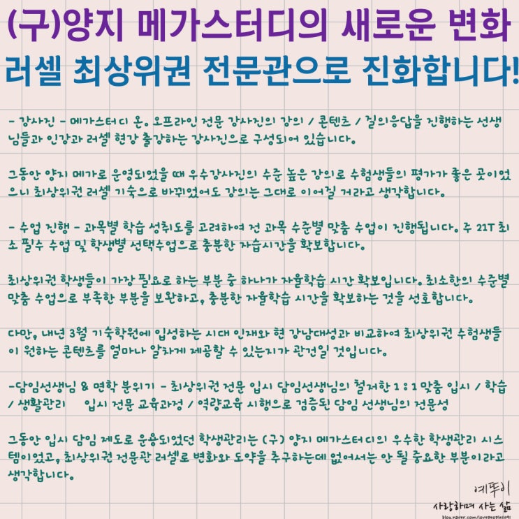  양지 메가스터디 독자 브랜드 러셀 기숙 최상위권 전문관으로 대입 재수 종합기숙학원의 변화와 진화