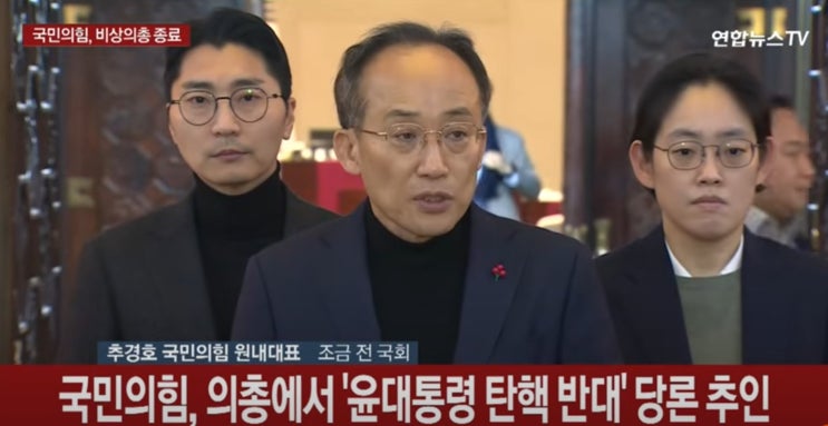 한동훈은 표결재촉 <b>민주당</b> 표결 방해 <b>추경호 내란죄</b> 공범 고발... 