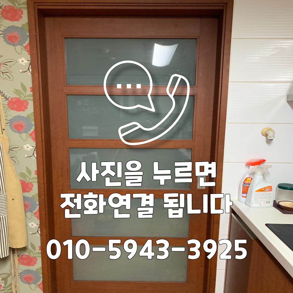 인천검단 고장난 포켓도어 베란다 중문 수리업체비용