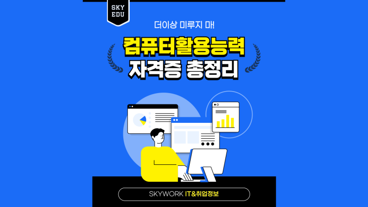  컴퓨터활용능력 총정리 - 컴활1급 난이도 기출문제