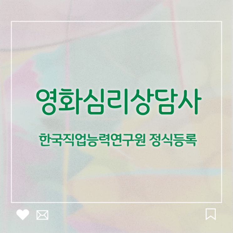  영화심리상담사 사이트 , 영화심리상담사 자격증 2주 만에 합격한 비법 체크해보세요