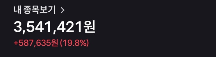  300회차 토스 주식모으기 차곡차곡 주식 모으기!! 토스증권