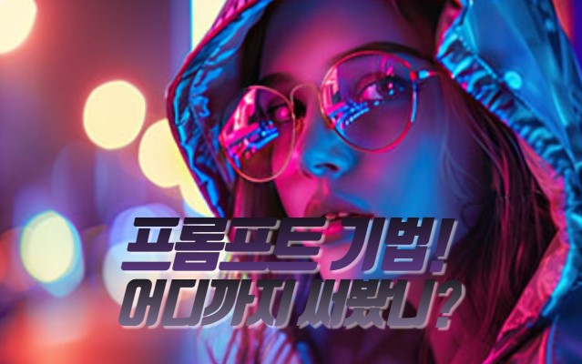  창의력과 생산성을 높이는 비결 :) 광주프롬프트