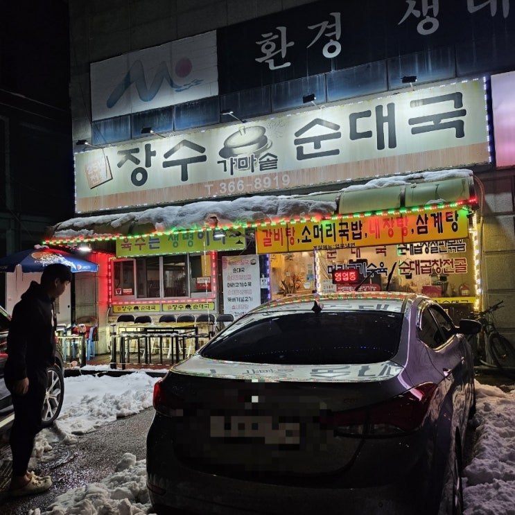 [화성] 남양 맛집 장수가마솥순대국