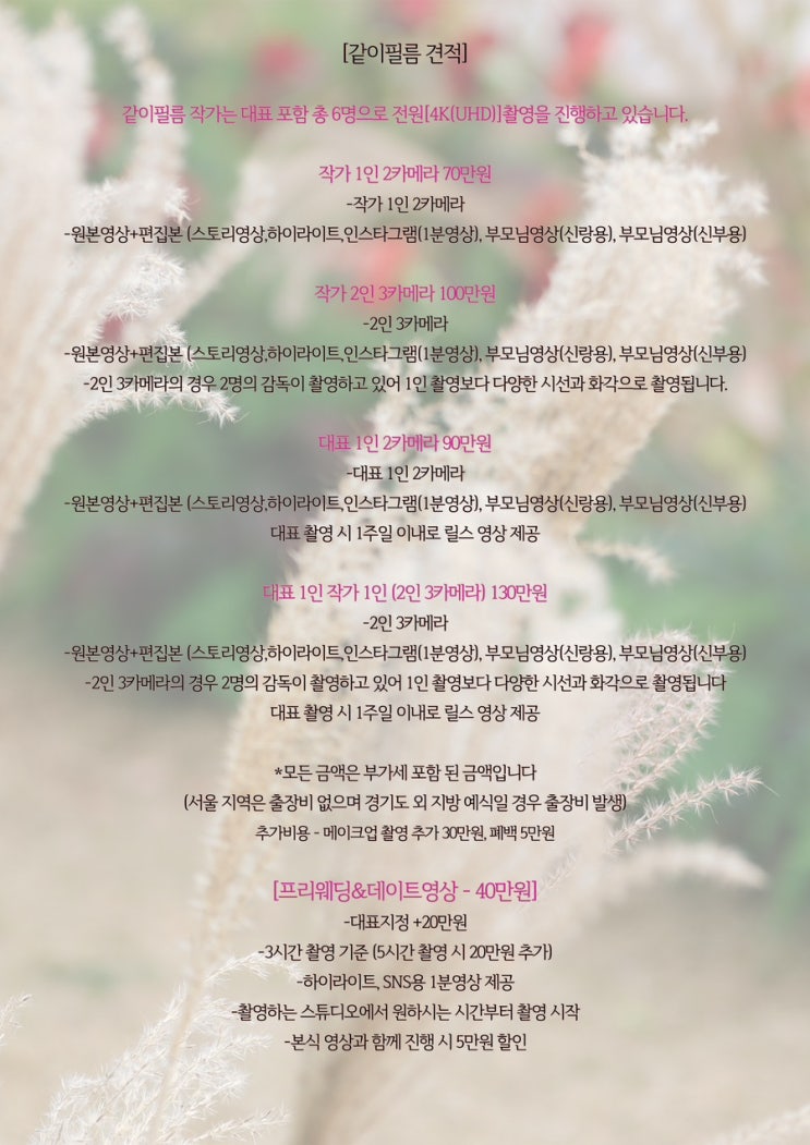  같이필름 본식 DVD 영상 계약후기