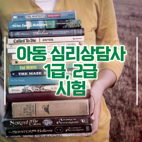  , 심리상담사 자격증 쉽고 간편하게 학습한 후기 , 취업 전망