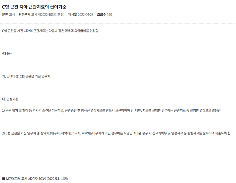 치과건강보험4 근관치료