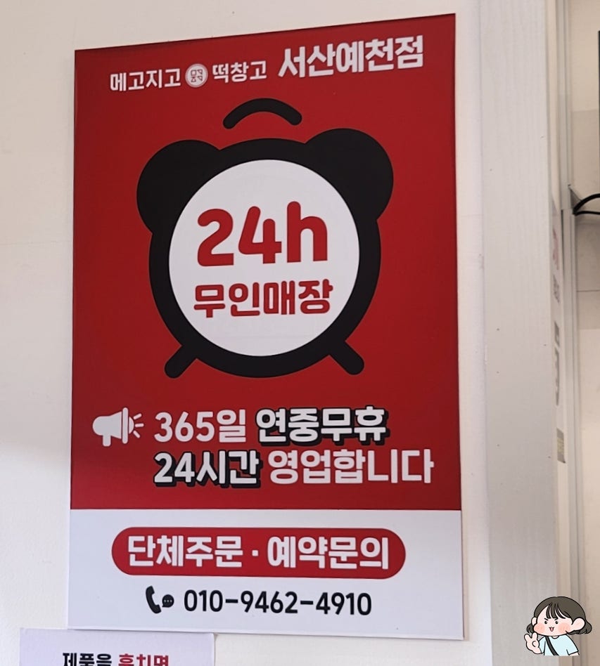 메고지고 서산석림동점 사진 5
