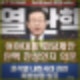 이재명 한동훈 윤석열 탄핵 찬성인지 의문. 여야 대표 회동제안 만나서 논의하자
