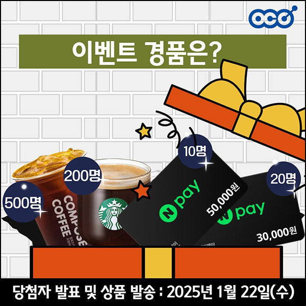 한국열린사이버대 SNS 이벤트(컴포즈등 730명)추첨~01.05 한국열린사이버대 SNS 이벤트(컴포즈등 730명)추첨~01.05