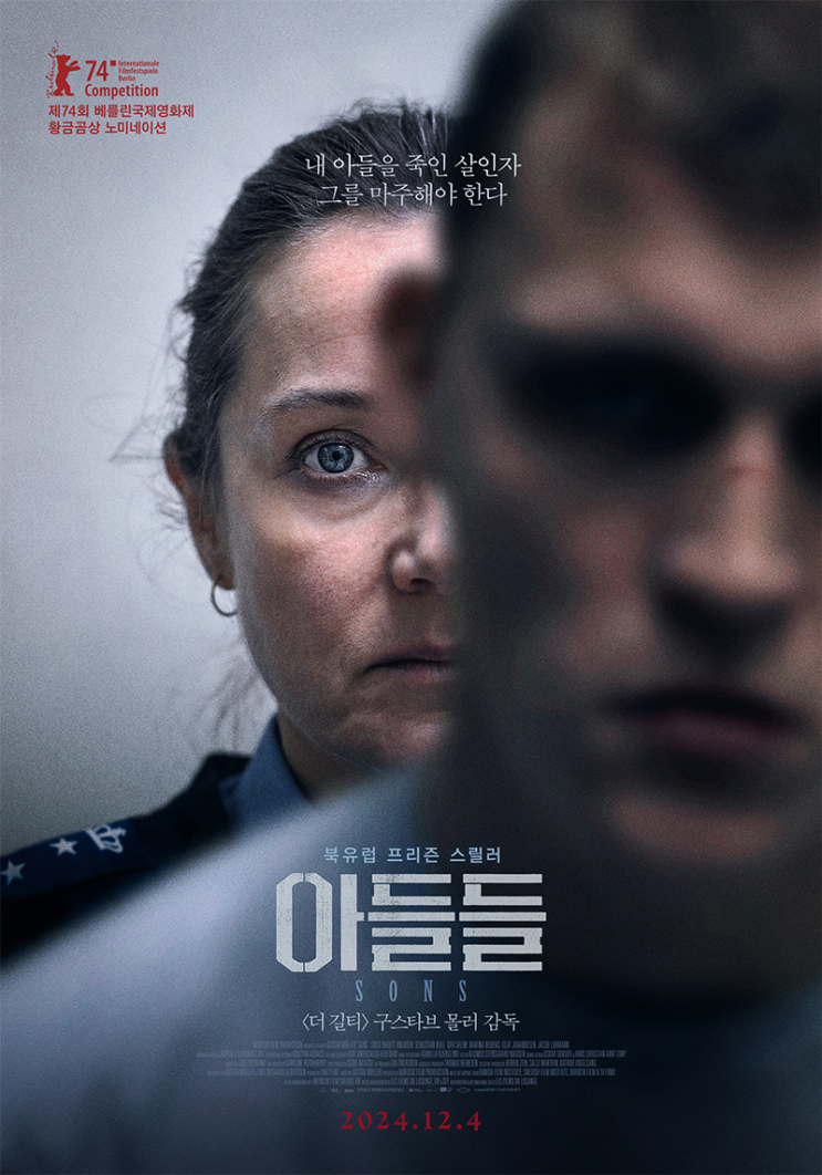 CINE Q <아들들> 북유럽 굿즈 패키지 상영회