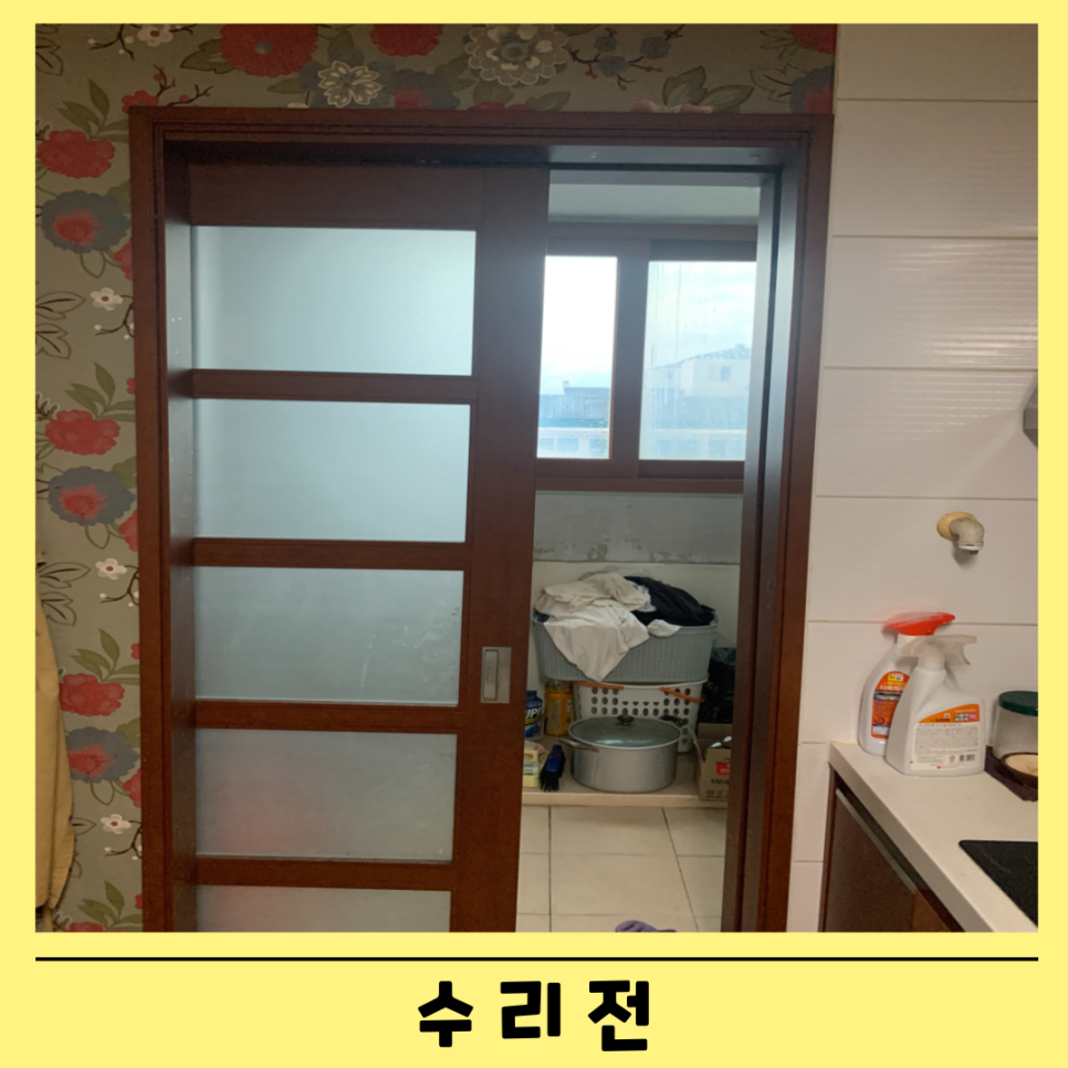 인천검단 고장난 포켓도어 베란다 중문 수리업체비용