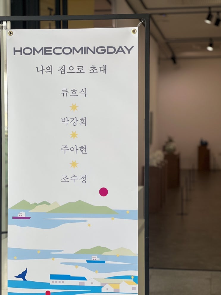  나의 집으로 초대 인터뷰