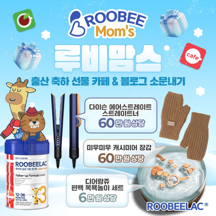  [EVENT] 초록세제 버블비와 함께하는 "루비맘스 소문내기"