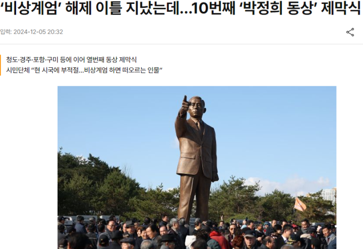 10번째 <b>박정희 동상</b> 제막식