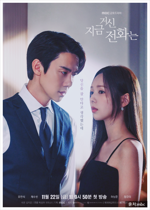 지금 거신 전화는 5회 6회 결방 <b>지거전</b> 원작 줄거리 결말