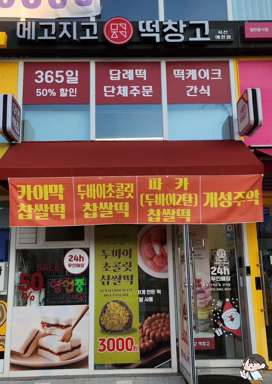 메고지고 서산석림동점 사진 1