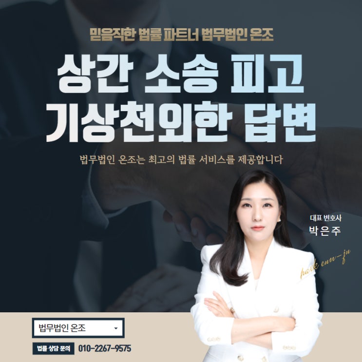 상간 소송 피고들의 기상천외한 답변들 (상간 소송에서 철저한 준비가 필요한 이유)