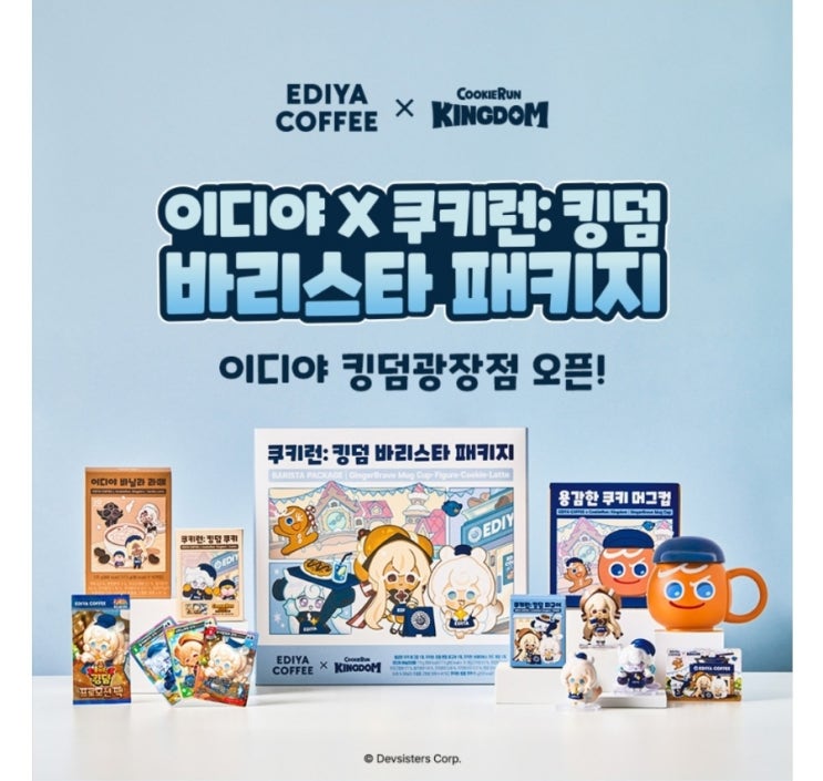  이디야 커피 X 쿠키런 킹덤 바리스타 패키지 안내