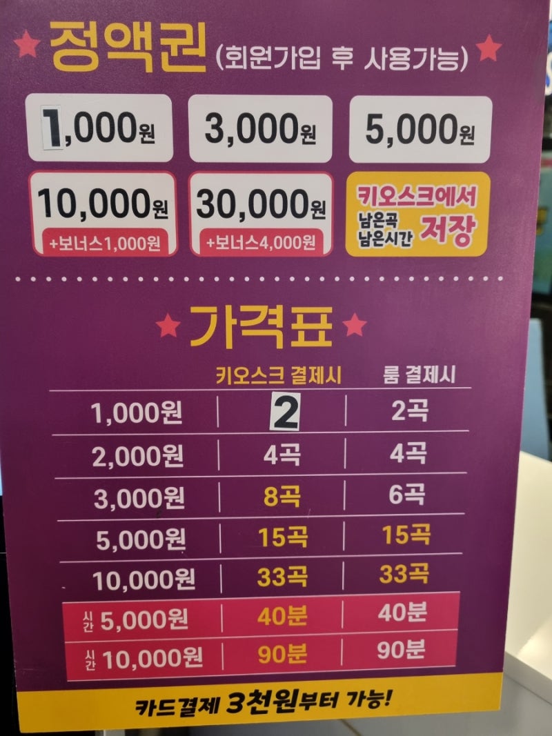 플로렌스 코인 노래연습장 둔촌역점 : 네이버 블로그