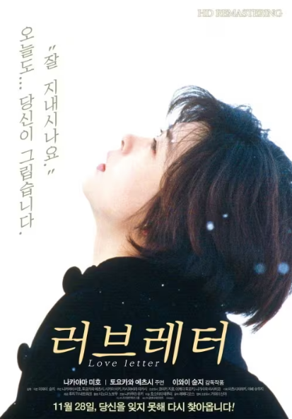 일본영화 '<b>러브레터</b>' <b>나카야마</b> 미호, 자택서 숨진 채 <b>발견</b>