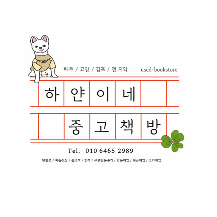  서울 은평구 만화책 소설책 단행본 팔기 쉬워요!
