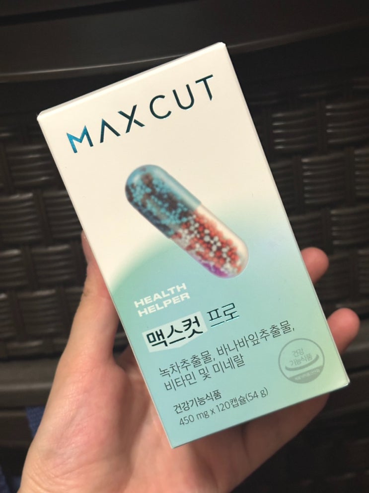  [다이어트 캡슐] 밥먹고 3알! 헬스헬퍼 맥스컷프로로 체지방 관리하기