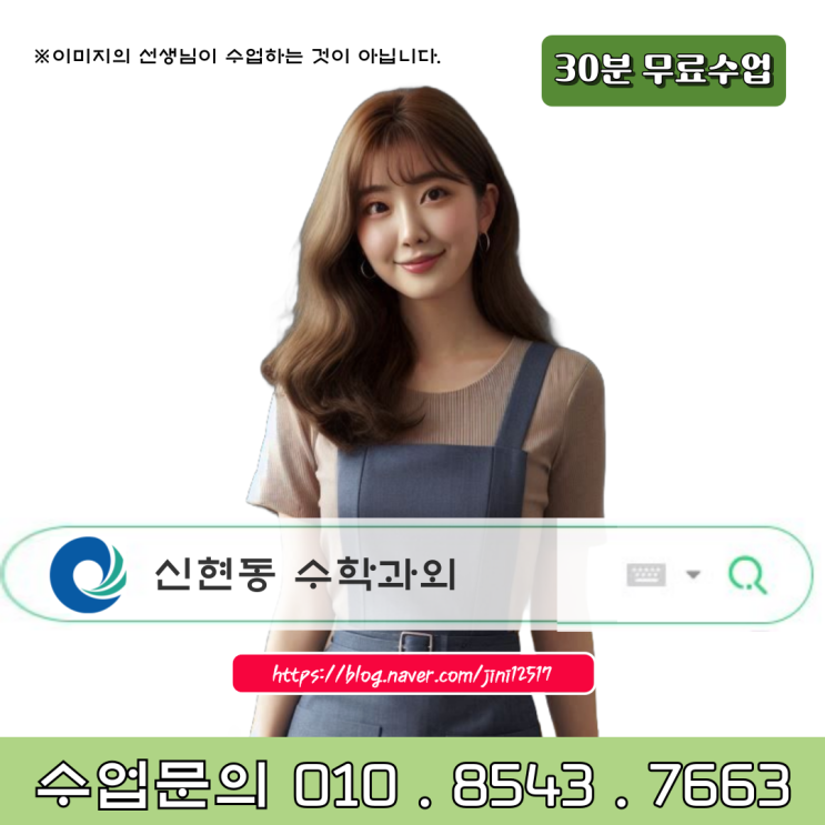 인천 신현동 중3 수학과외 인천 신현동 중3 수학과외