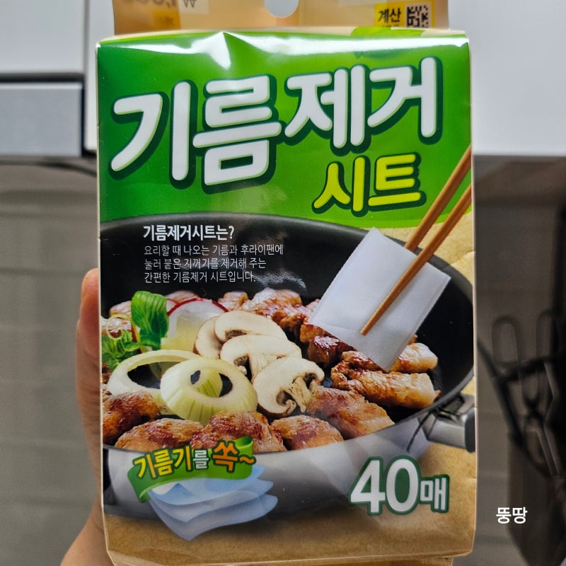 다이소 기름제거 시트 40매 아주 짧은 후기