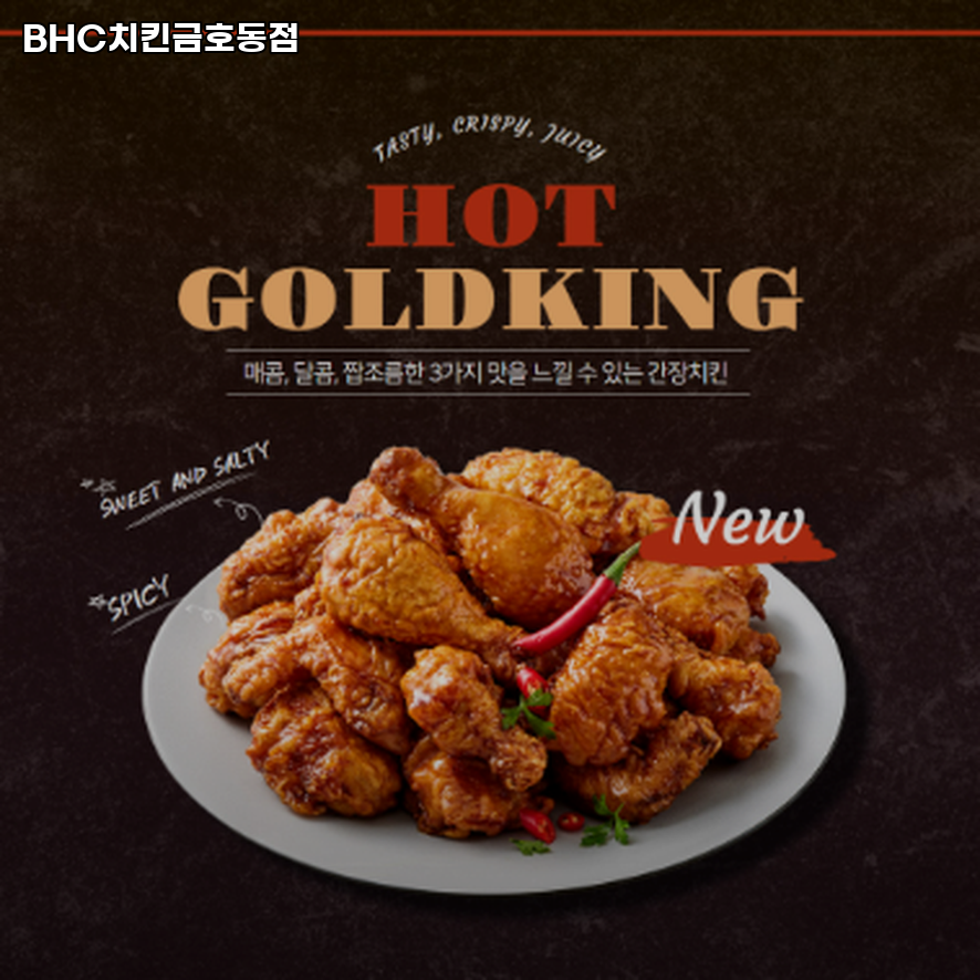 BHC치킨 금호동점 사진 2