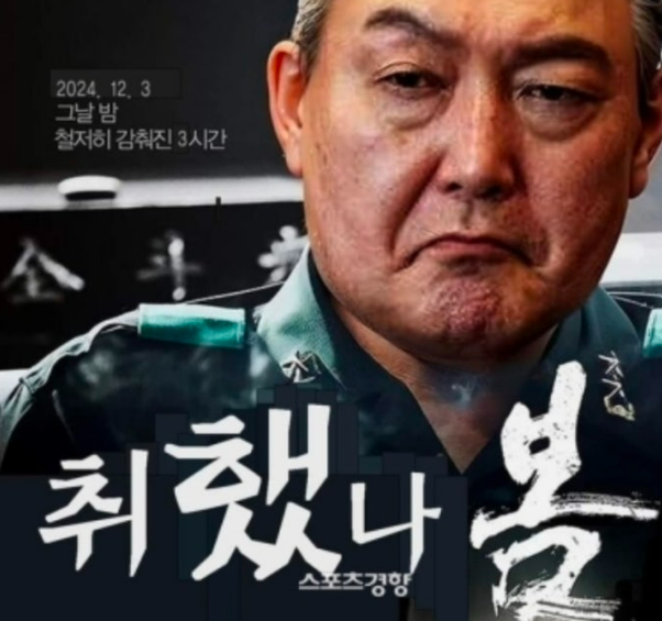 곽종근 <b>특전사령관</b>이 살린 주식시장 (Ft. 코스피)과 2차 비상계엄