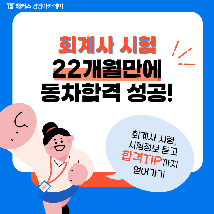  2025년 공인회계사 시험일정/영어기준/CPA 자격증 1차 2차 과목 정보 (합격수기)