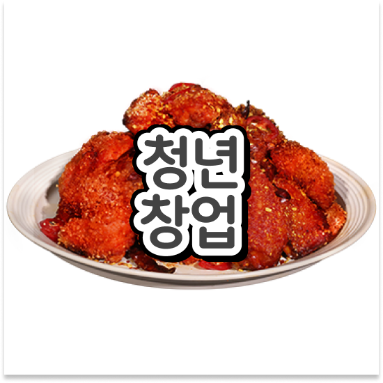  충청도 소자본 프랜차이즈 창업 오븐마루 배달 창업 건강한 치킨 은퇴자 창업 11년 노하우 성공 창업을 경험하세요