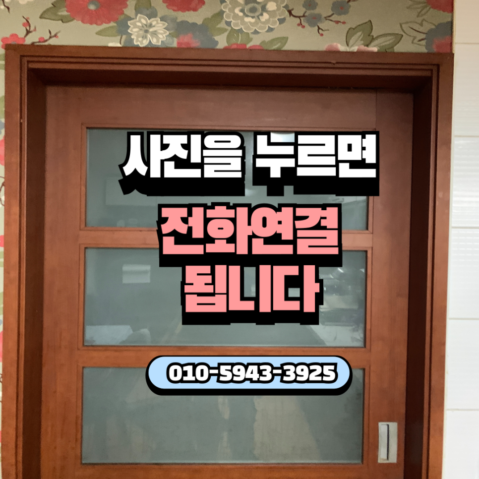 인천검단 고장난 포켓도어 베란다 중문 수리업체비용