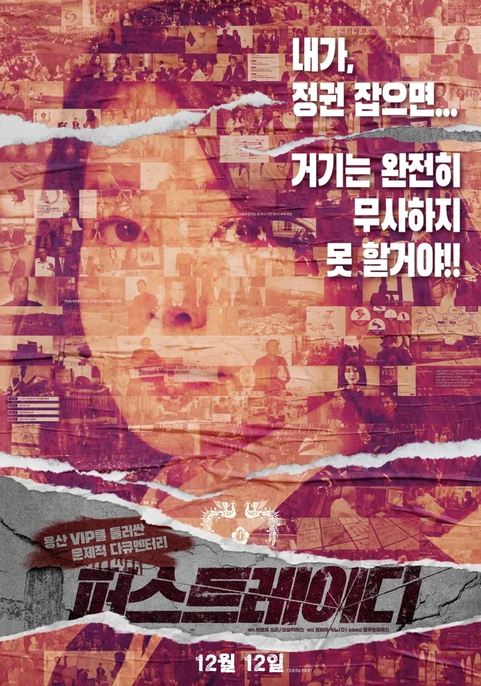  레이디퍼스트 김건희 영화 다큐 윤석열 후기 관람평 평점 정보 총정리_영어공부