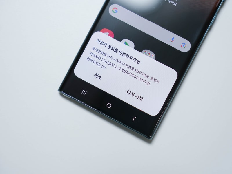 갤럭시S22 울트라 가입자 정보를 인증하지 못함 해결 방법