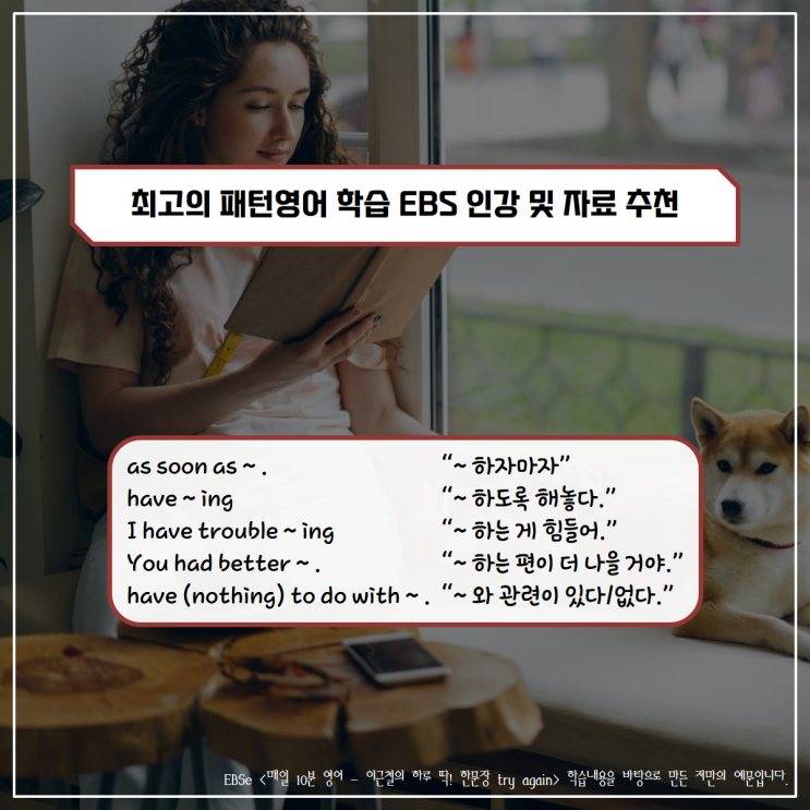 최고의 패턴영어 학습 EBS 인강 및 자료 추천