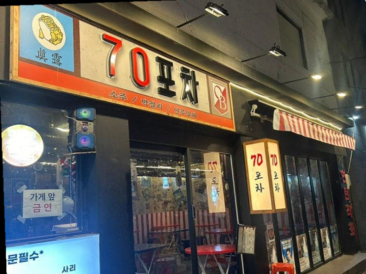  [술집리뷰] 서면술집 70포차, 친절한 직원과 맛있는 닭발로 기분 좋게 한잔!