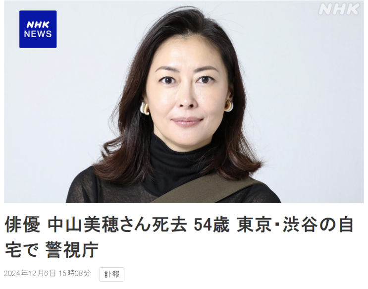 일본 아이돌 출신 배우 <b>나카야마</b> 미호 사망, 프로필 <b>러브레터</b>... 