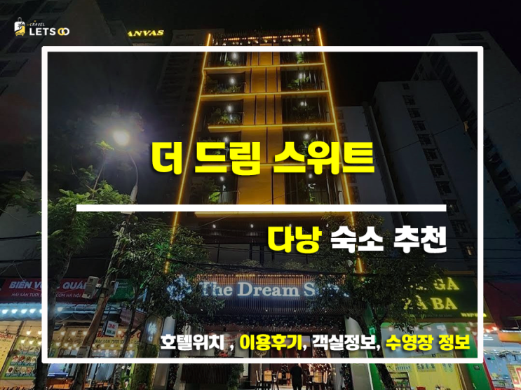  다낭 더 드림 스위트 (The Dream Suite), 꿈같은 휴가를 선물하다!