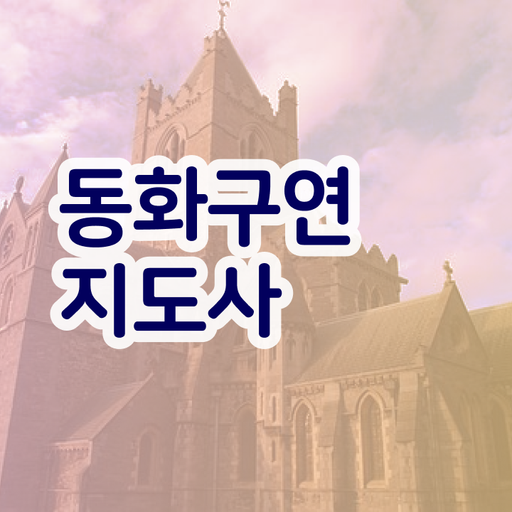  동화구연 지도사 , 동화구연지도사 자격증 취득했던 후기 정보 모두 드려요
