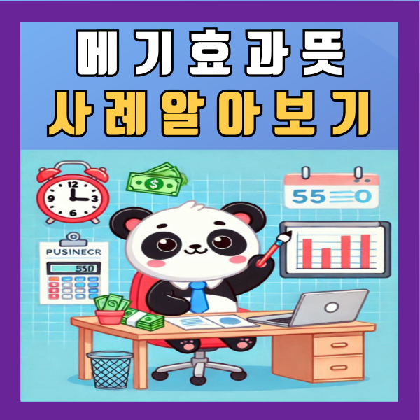  메기효과 뜻 사례 알아보기
