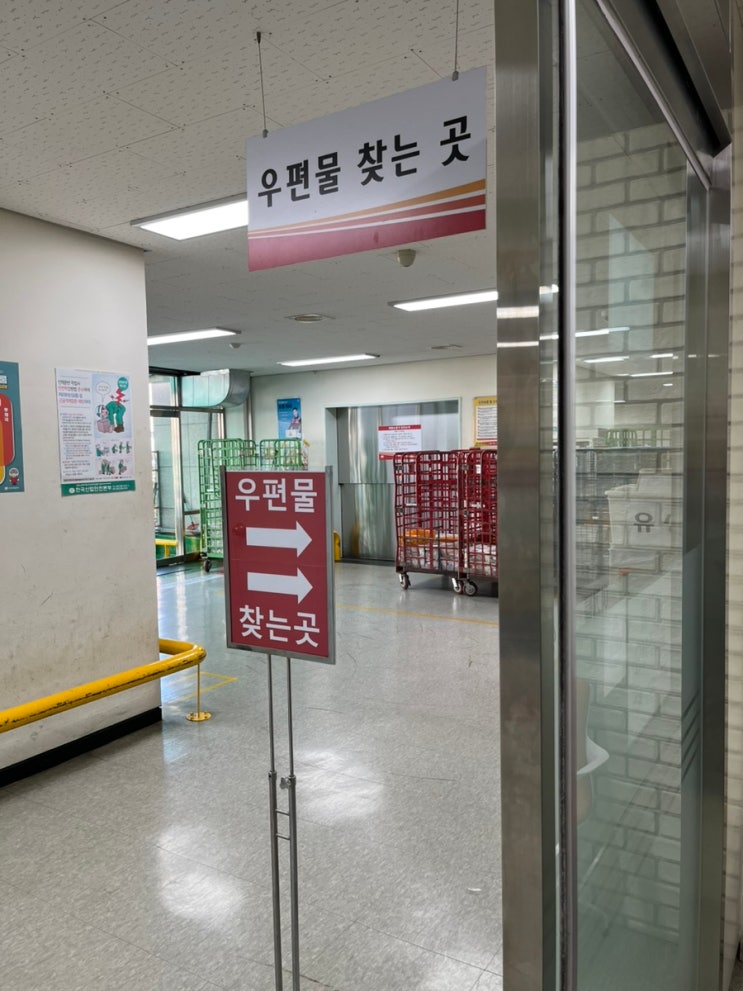  이건 등기로 안보내도 되잖아요 부재중 등기찾기의 번거로움 (유성우체국 방문기)