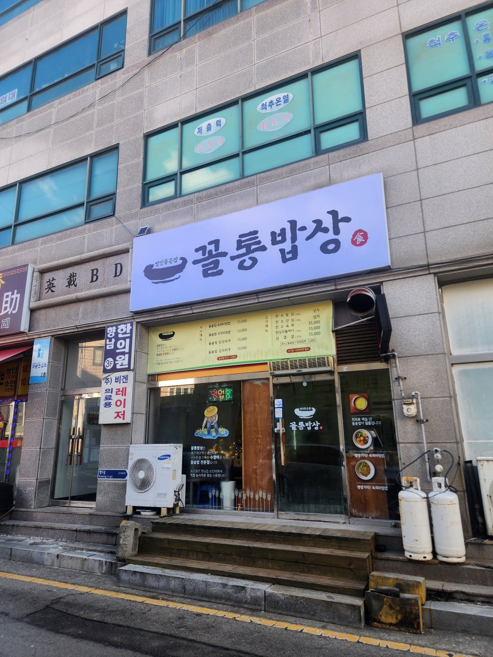 꼴통밥상 사진 6