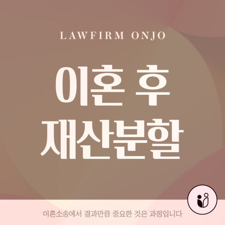 이혼소송 후 재산분할청구 숨겨진 자산을 발견하게 되었어요.