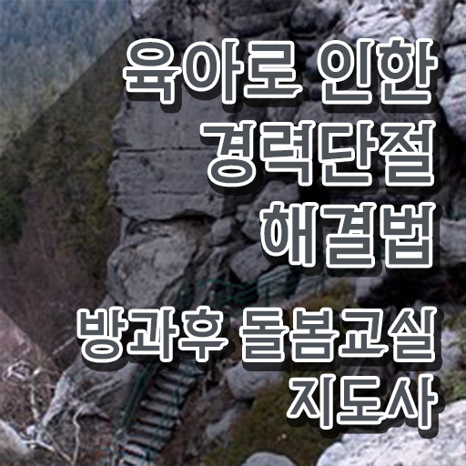  초등돌봄지도사 , 방과후돌봄교실지도사 자격증 합격한 비법 소개합니다